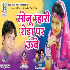 Download track Sonu Mhari Roada Par Ube Raju Rawal