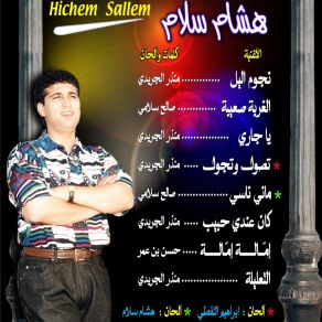 Download track Tsoul Witjoul Hichem Sallem