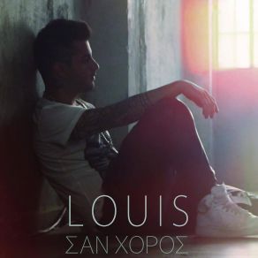 Download track ΣΑΝ ΧΟΡΟΣ Louis