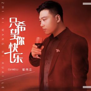 Download track 只希望你快乐 (DjHonda仔版) 崔伟立