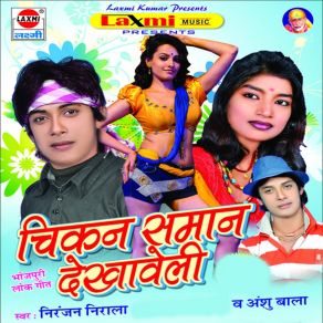 Download track Dhodhi Me Lasa Lagal Ba Anshu Bala