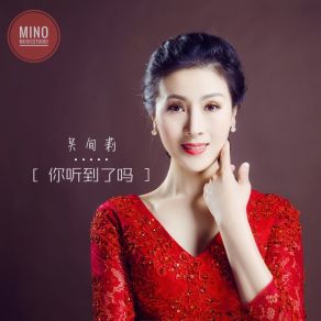 Download track 你听到了吗 (伴奏) 吴旬莉