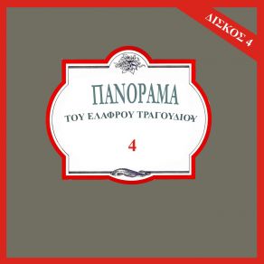 Download track ΤΟ ΛΙΜΑΝΟ ΛΩ ΜΑΙΡΗ