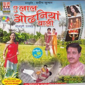 Download track Lal Odaniya Waali Aaba Naa Bhola Pandey