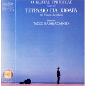 Download track ΑΘΑΝΑΣΙΑ ΧΑΤΖΙΔΑΚΙΣ ΜΑΝΟΣ, ΓΡΗΓΟΡΕΑΣ ΚΩΣΤΑΣ