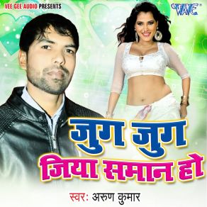 Download track Gawana Karake Gaila Tu Bahara Arun Kumar