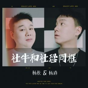 Download track 社牛和社恐同框 Song Yang