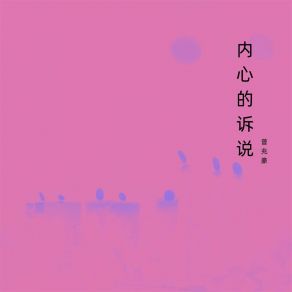 Download track 那么多借口 曾兆豪