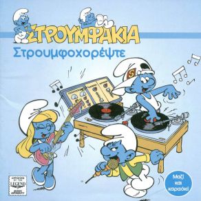 Download track LOLLIPOP (KARAOKE)  ΣΤΡΟΥΜΦΑΚΙΑ