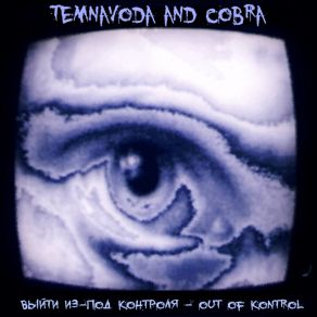 Download track Home (Cobra Voice Version) TemnaVoda