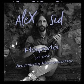 Download track ΜΟΙΡΟΛΟΙ ΜΟΥΤΣΑΤΣΟΥ ΑΝΑΣΤΑΣΙΑ, Alex Sid