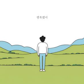 Download track I Was Happy (Inst.) 장주원