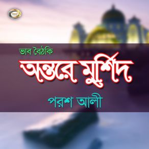 Download track Ar Kono Dhon Chaina Murshid Porosh Ali