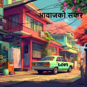 Download track आवाजको संगी Lofi