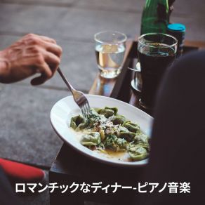 Download track ディナー ミュージック RW 夕食の時間