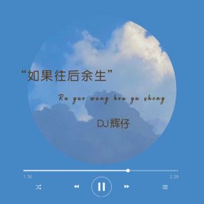 Download track 如果往后余生 (伴奏版) DJ辉仔