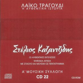 Download track ΞΕΚΙΝΗΣΑΜΕ ΜΕ ΟΝΕΙΡΑ ΧΡΥΣΑ ΚΑΖΑΝΤΖΙΔΗΣ ΣΤΕΛΙΟΣ