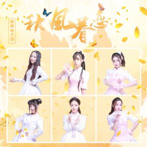 Download track 秋风眷恋 (伴奏) 萌萌哒天团