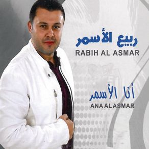 Download track Cocktail Dabkeh Chmeliyeh Rabih Al Asmar