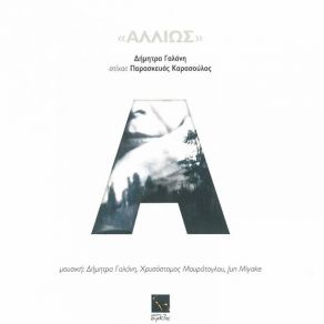 Download track ΑΝ ΓΑΛΑΝΗ ΔΗΜΗΤΡΑ