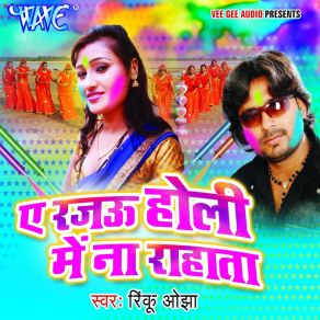 Download track Holiya Me Daal Kayese Gali Sanjana Raj