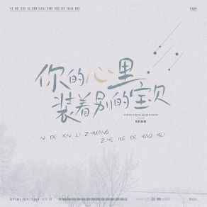 Download track 你的心里装着别的宝贝 (伴奏) 6QM