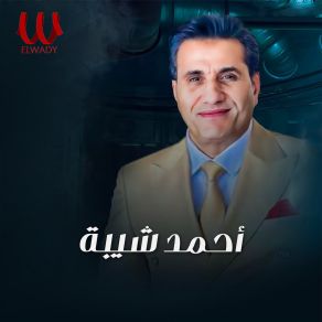 Download track اعملك ايه حيرتني (لايف) Ahmed Sheba