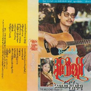 Download track Khin Pho A Khwint A Yae Sai Htee Saing