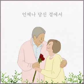 Download track Always With You Yoo Hae Jun