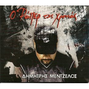 Download track ΈΝΑ ΚΟΡΙΤΣΙ ΜΕΝΤΖΕΛΟΣ ΔΗΜΗΤΡΗΣVHS