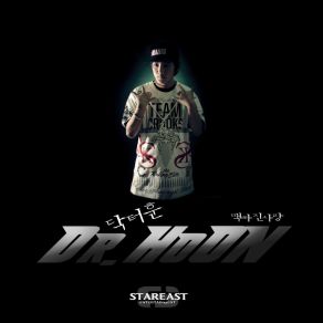 Download track 맥빠진 사랑 (Narr. 박세민) (Dance Version) Dr. Hoon