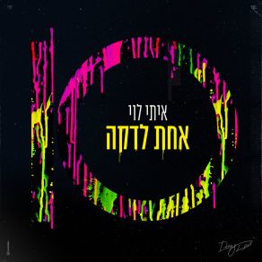 Download track פזר עננים Itay Levi