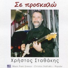 Download track ΘΑ ΒΡΕΘΟΥΜΕ ΠΑΡΕΑ ΣΤΑΘΑΚΗΣ ΧΡΗΣΤΟΣ