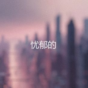 Download track 丁香花 Lofi Kide