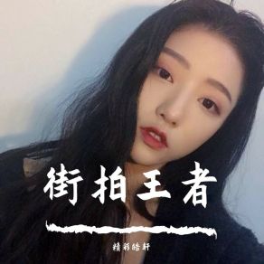 Download track 节奏终极弹跳（Remix） 精彩皓轩