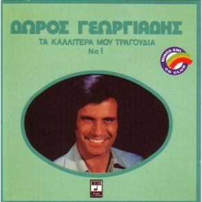 Download track ΘΕΛΩ ΑΛΛΑ ΠΩΣ ΓΕΩΡΓΙΑΔΗΣ ΔΩΡΟΣ