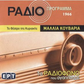 Download track ΜΑΛΛΙΑ ΚΟΥΒΑΡΙΑ ΛΑΣΚΑΡΗΣ ΝΙΚΟΛΑΟΣ