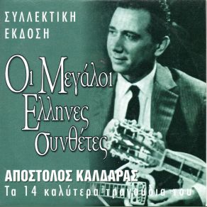 Download track ΑΠ΄ΤΑ ΨΗΛΑ ΣΤΑ ΧΑΜΗΛΑ ΠΑΠΑΔΟΠΟΥΛΟΣ ΧΑΡΗΣ