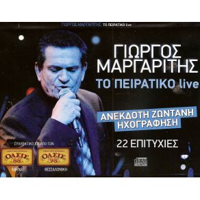 Download track ΜΗ ΜΟΥ ΜΙΛΑΣ ΜΕ ΧΕΙΛΗ ΠΟΥ ΚΑΙΝΕ ΜΑΡΓΑΡΙΤΗΣ ΓΙΩΡΓΟΣ