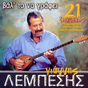 Download track ΤΑ ΜΕΛΙΤΖΑΝΙΑ ΛΕΜΠΕΣΗΣ ΓΙΑΝΝΗΣ