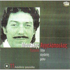 Download track ΣΑΡΑΓΙΑ ΑΓΓΕΛΟΠΟΥΛΟΣ ΜΑΝΩΛΗΣΛΥΔΙΑ ΓΙΩΤΑ, ΚΑΡΑΠΑΤΑΚΗΣ ΒΑΣΙΛΗΣ