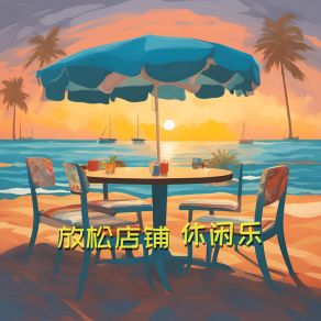 Download track 年轻人恋爱奶茶店 店铺背景音乐