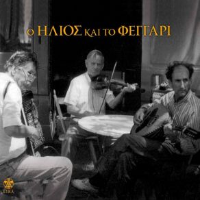 Download track Tis Triantafyllias Ta Fylla Gyalenios Mastrapas Kyriakos Stergiou