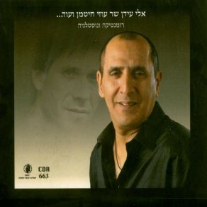 Download track איפה את אלי עידן