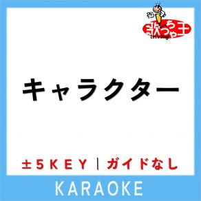 Download track キャラクター -1Key (原曲歌手: 緑黄色社会) 歌っちゃ王