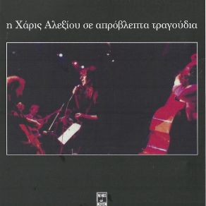 Download track Η ΜΑΡΙΑΝΘΗ ΤΩΝ ΑΝΕΜΩΝ ΑΛΕΞΙΟΥ ΧΑΡΙΣ