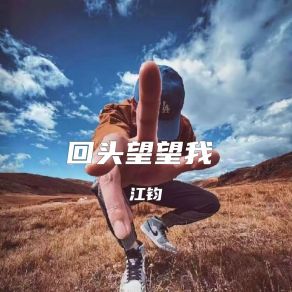 Download track 天下人2 江钧