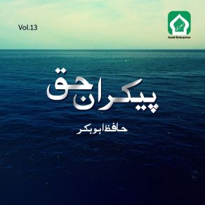 Download track Shan E Sahaba Zindabad Hafiz Abu Bakar