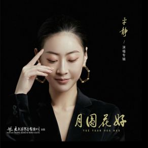 Download track 月圆花好 平静