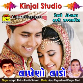 Download track Hai Mayariya Ma Mangal Jogaji Thakor